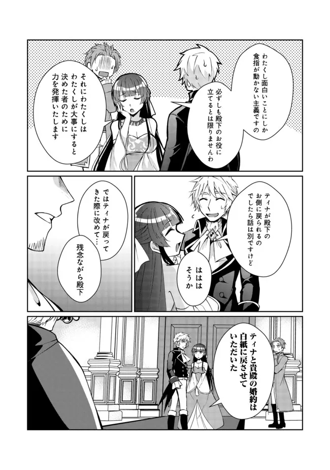 自棄を起こした公爵令嬢は姿を晦まし自由を楽しむ@COMIC 第2話 - Page 31