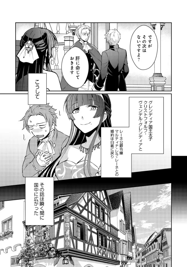 自棄を起こした公爵令嬢は姿を晦まし自由を楽しむ@COMIC 第2話 - Page 35