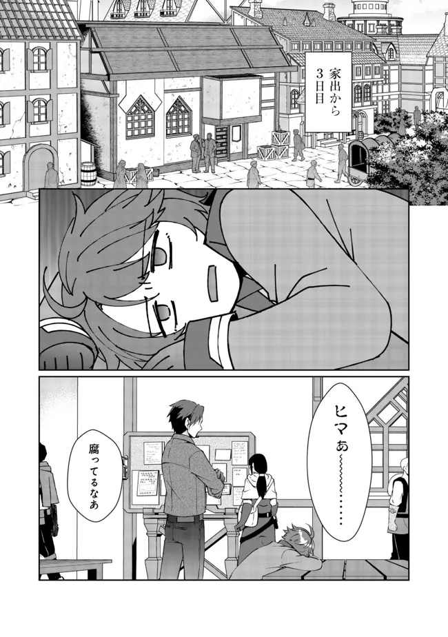 自棄を起こした公爵令嬢は姿を晦まし自由を楽しむ@COMIC 第3話 - Page 1