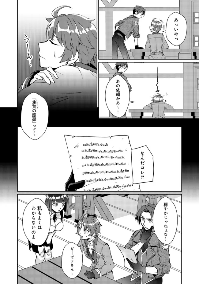 自棄を起こした公爵令嬢は姿を晦まし自由を楽しむ@COMIC 第3話 - Page 4