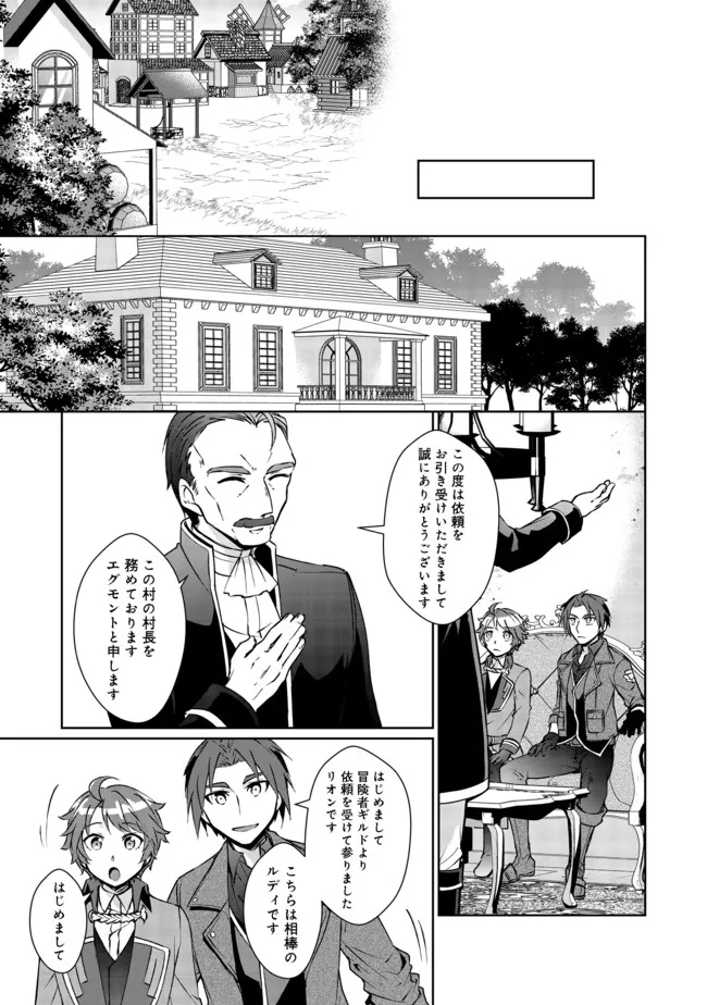 自棄を起こした公爵令嬢は姿を晦まし自由を楽しむ@COMIC 第3話 - Page 7