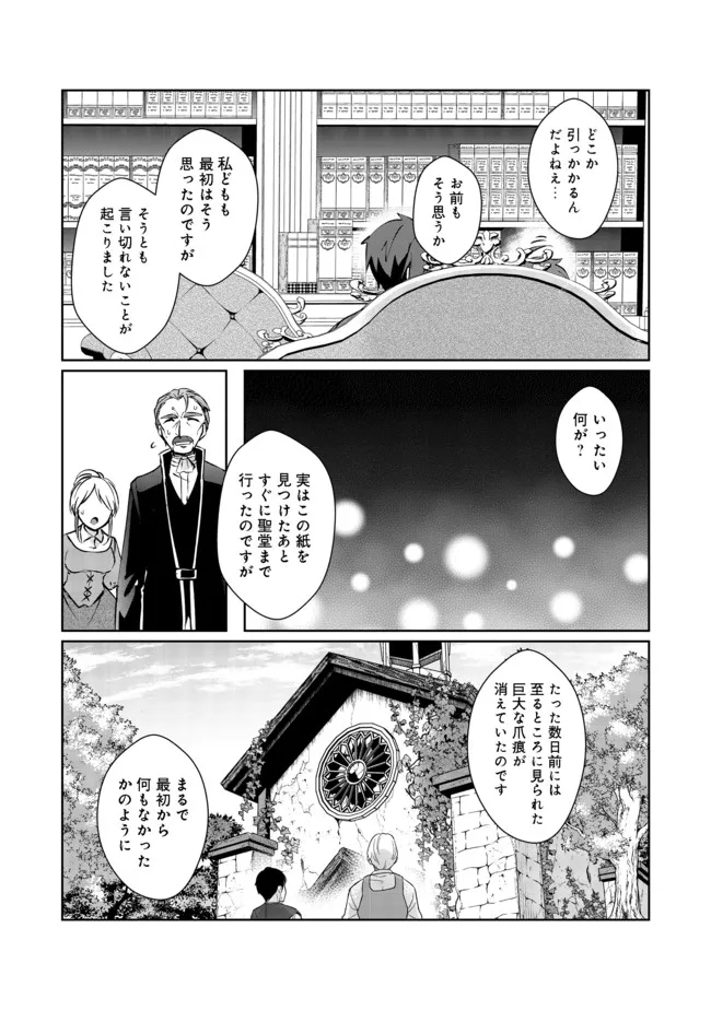 自棄を起こした公爵令嬢は姿を晦まし自由を楽しむ@COMIC 第3話 - Page 12