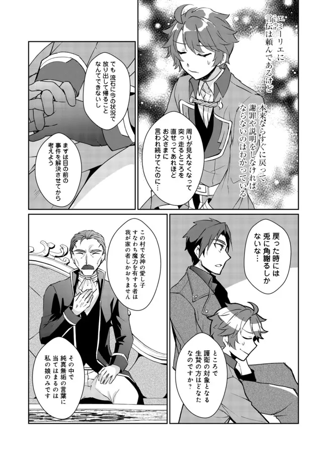 自棄を起こした公爵令嬢は姿を晦まし自由を楽しむ@COMIC 第3話 - Page 17