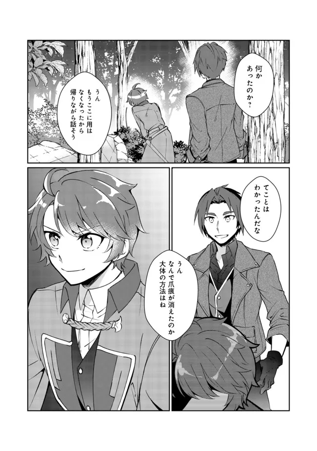 自棄を起こした公爵令嬢は姿を晦まし自由を楽しむ@COMIC 第3話 - Page 24