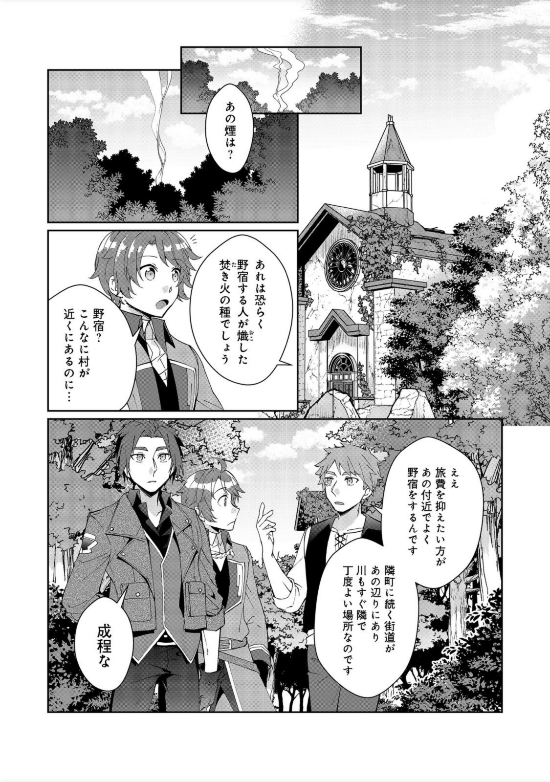 自棄を起こした公爵令嬢は姿を晦まし自由を楽しむ@COMIC 第4話 - Page 3