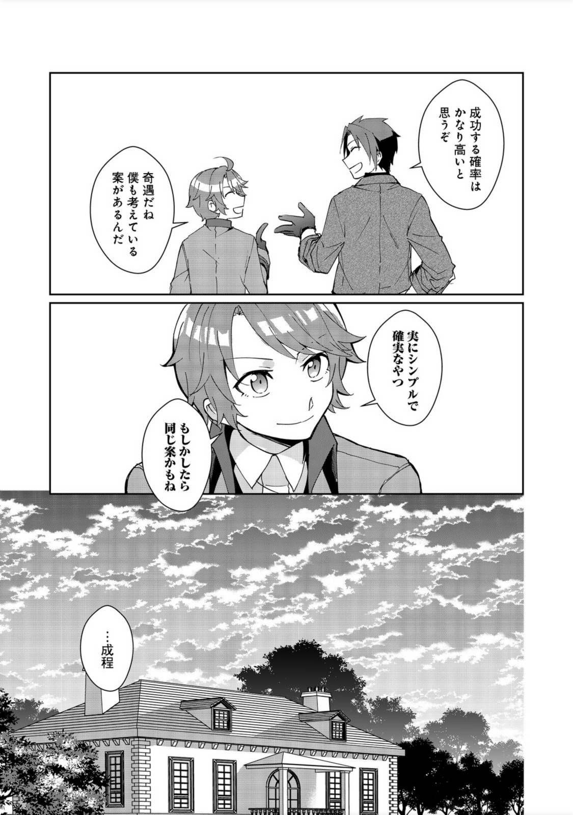 自棄を起こした公爵令嬢は姿を晦まし自由を楽しむ@COMIC 第4話 - Page 7