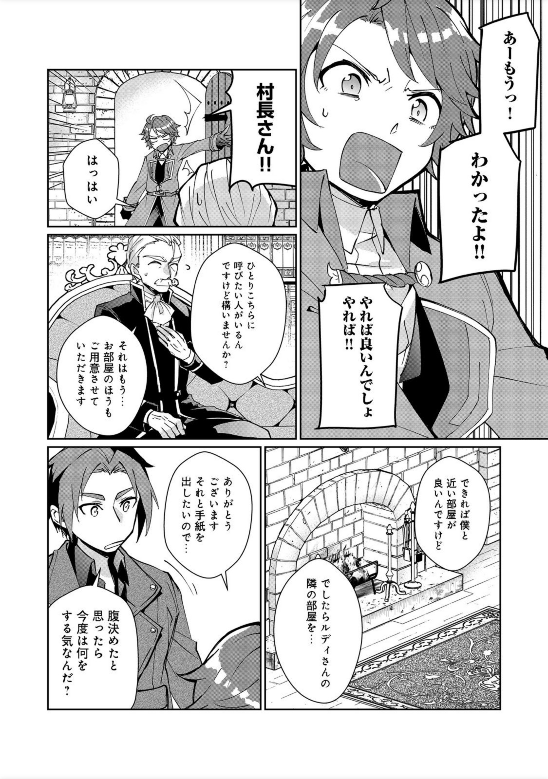 自棄を起こした公爵令嬢は姿を晦まし自由を楽しむ@COMIC 第4話 - Page 14