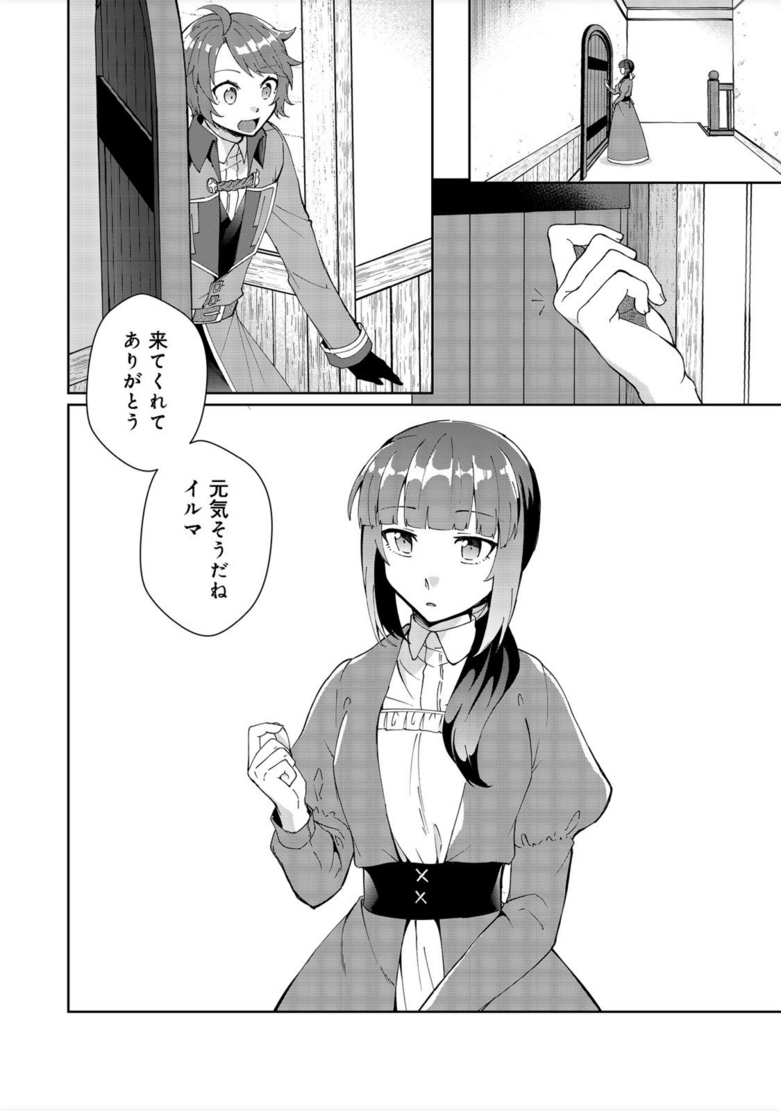 自棄を起こした公爵令嬢は姿を晦まし自由を楽しむ@COMIC 第4話 - Page 16