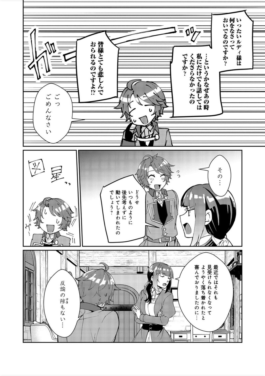 自棄を起こした公爵令嬢は姿を晦まし自由を楽しむ@COMIC 第4話 - Page 18