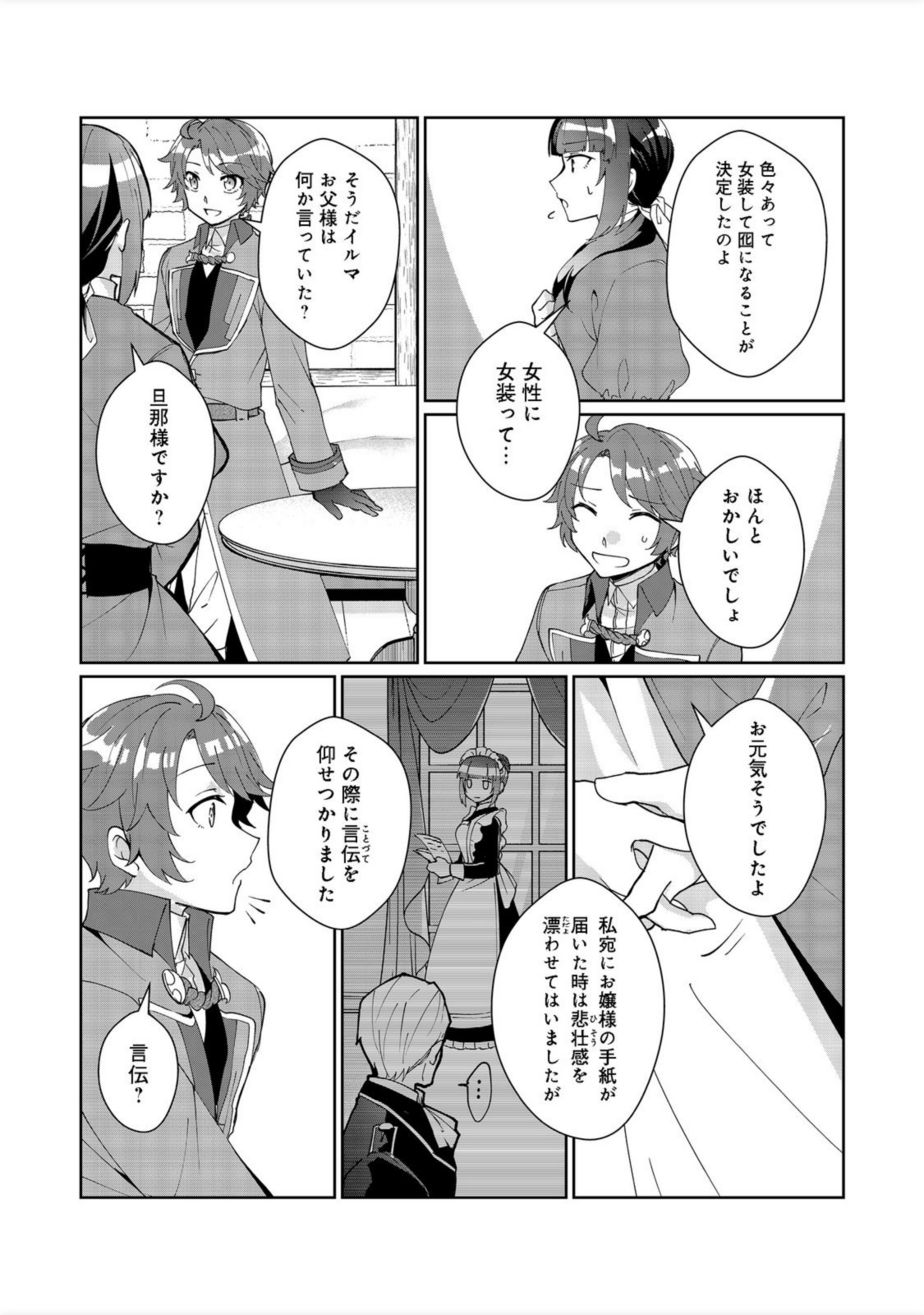 自棄を起こした公爵令嬢は姿を晦まし自由を楽しむ@COMIC 第4話 - Page 20