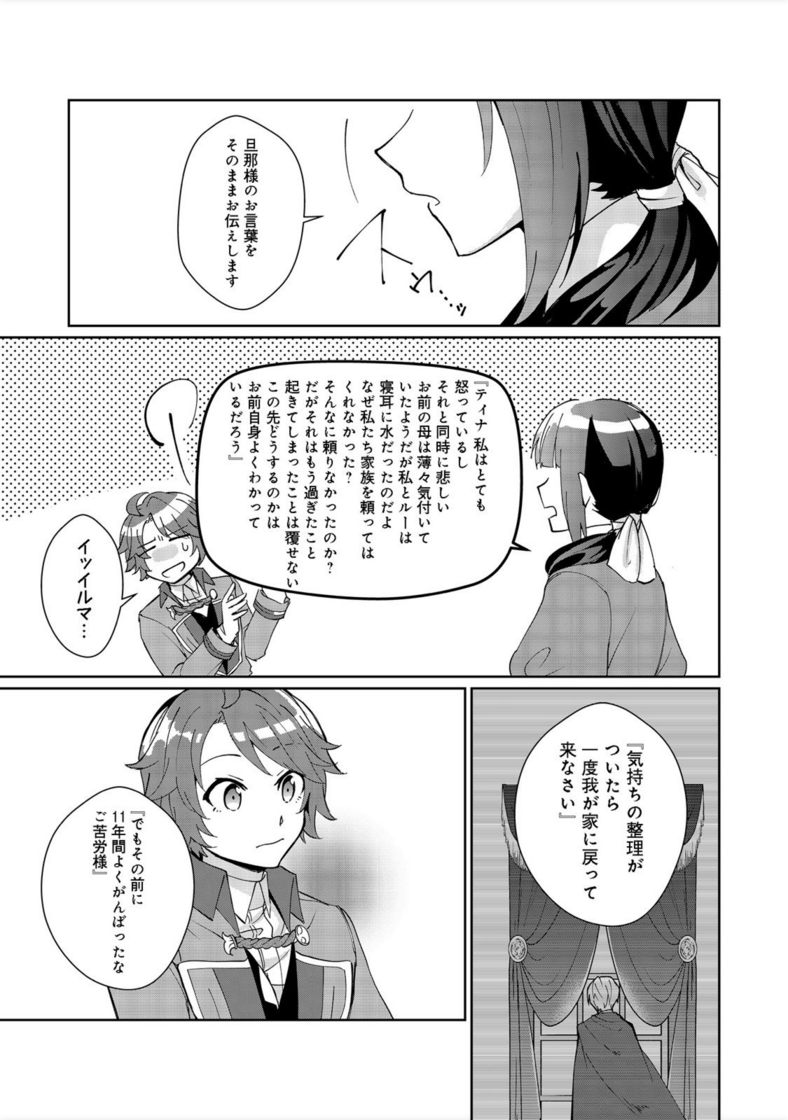 自棄を起こした公爵令嬢は姿を晦まし自由を楽しむ@COMIC 第4話 - Page 21