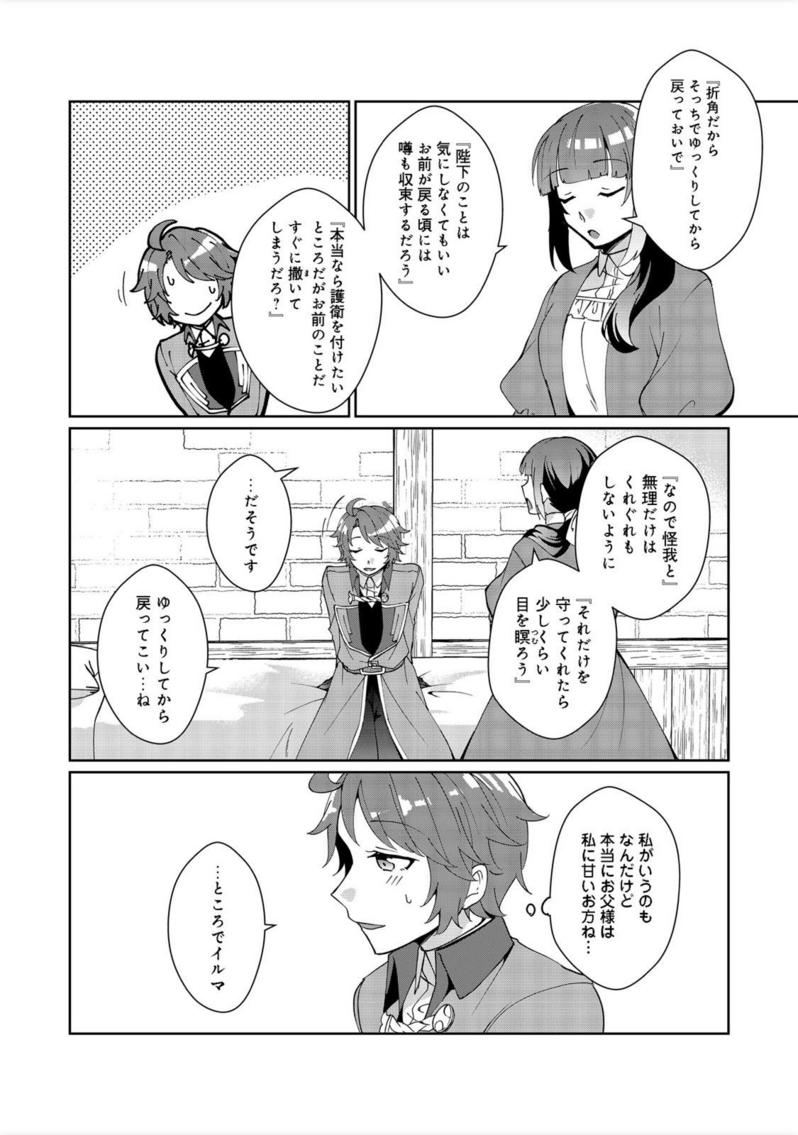 自棄を起こした公爵令嬢は姿を晦まし自由を楽しむ@COMIC 第4話 - Page 22