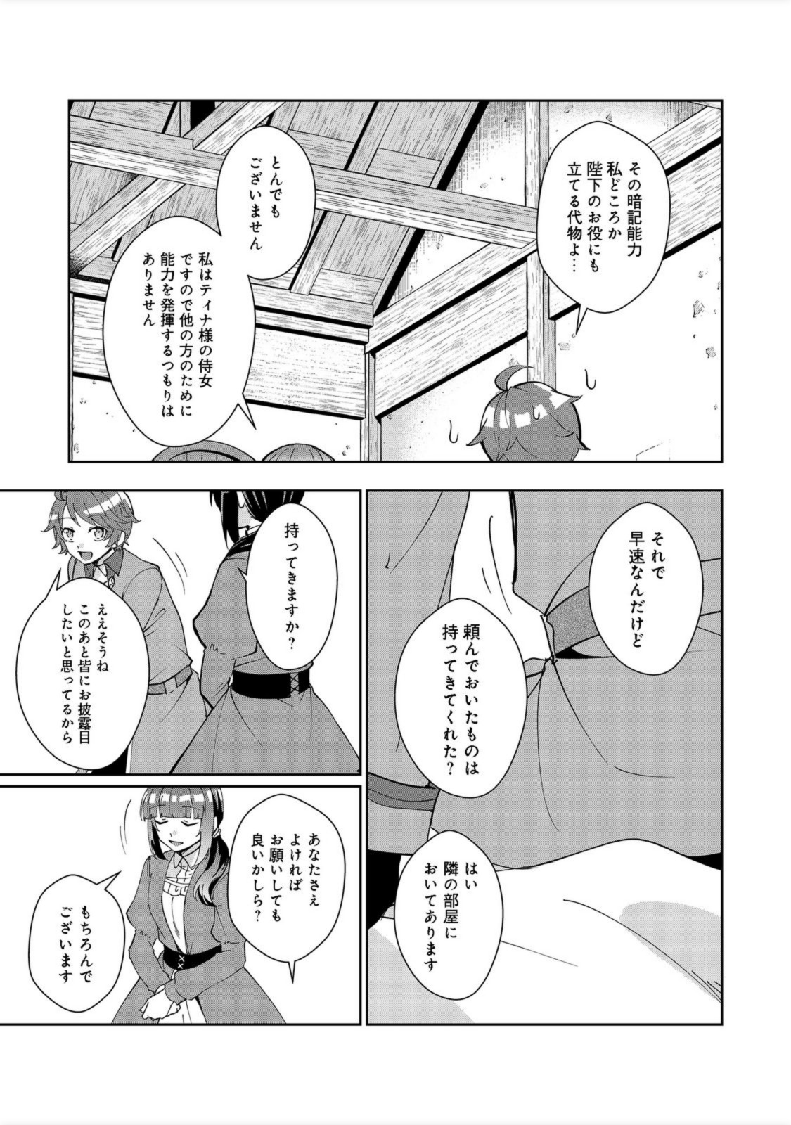 自棄を起こした公爵令嬢は姿を晦まし自由を楽しむ@COMIC 第4話 - Page 23