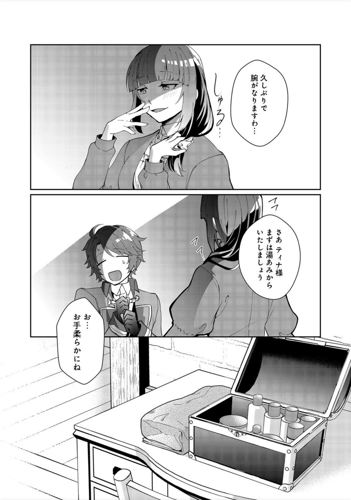 自棄を起こした公爵令嬢は姿を晦まし自由を楽しむ@COMIC 第4話 - Page 24