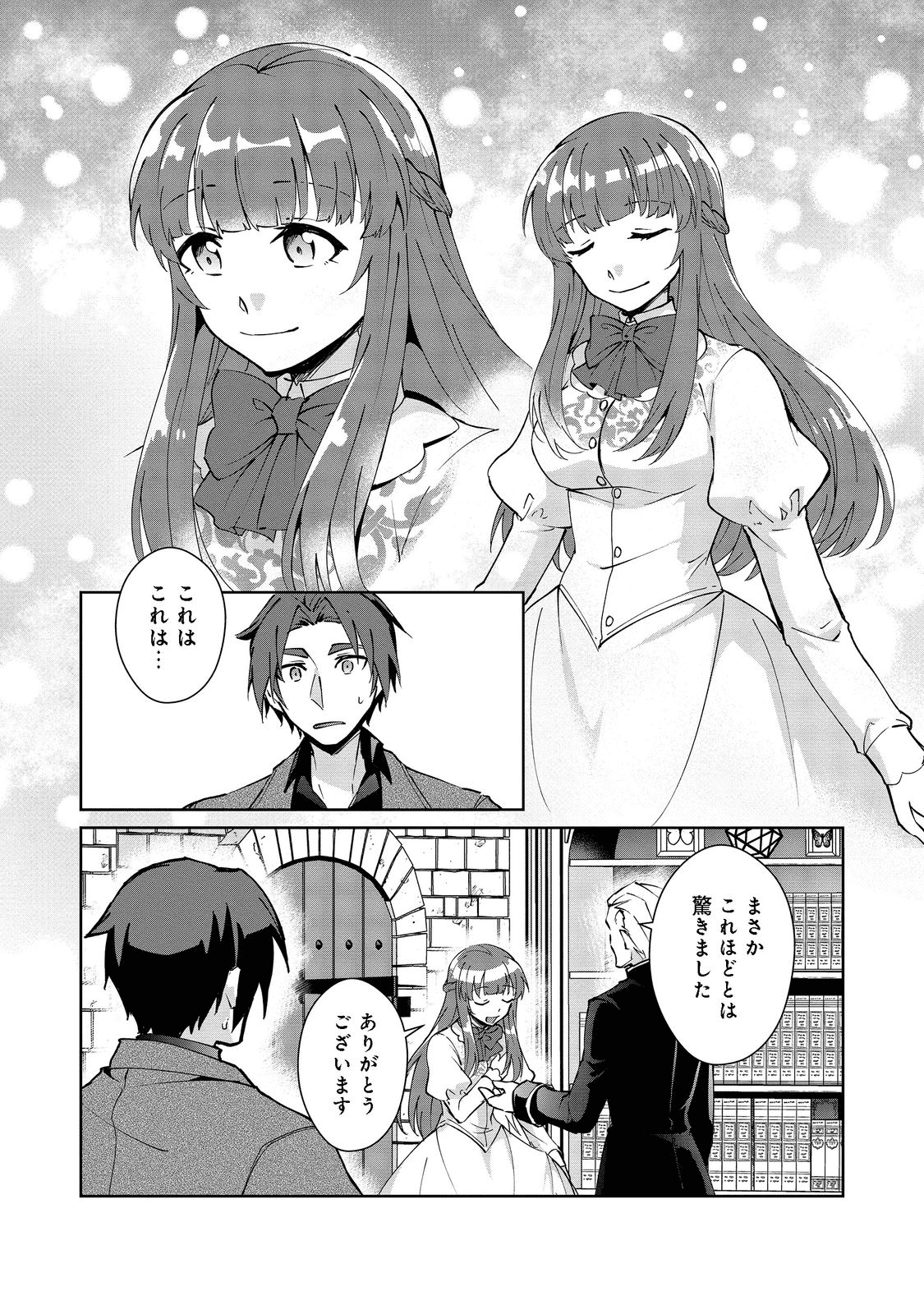 自棄を起こした公爵令嬢は姿を晦まし自由を楽しむ@COMIC 第5話 - Page 4