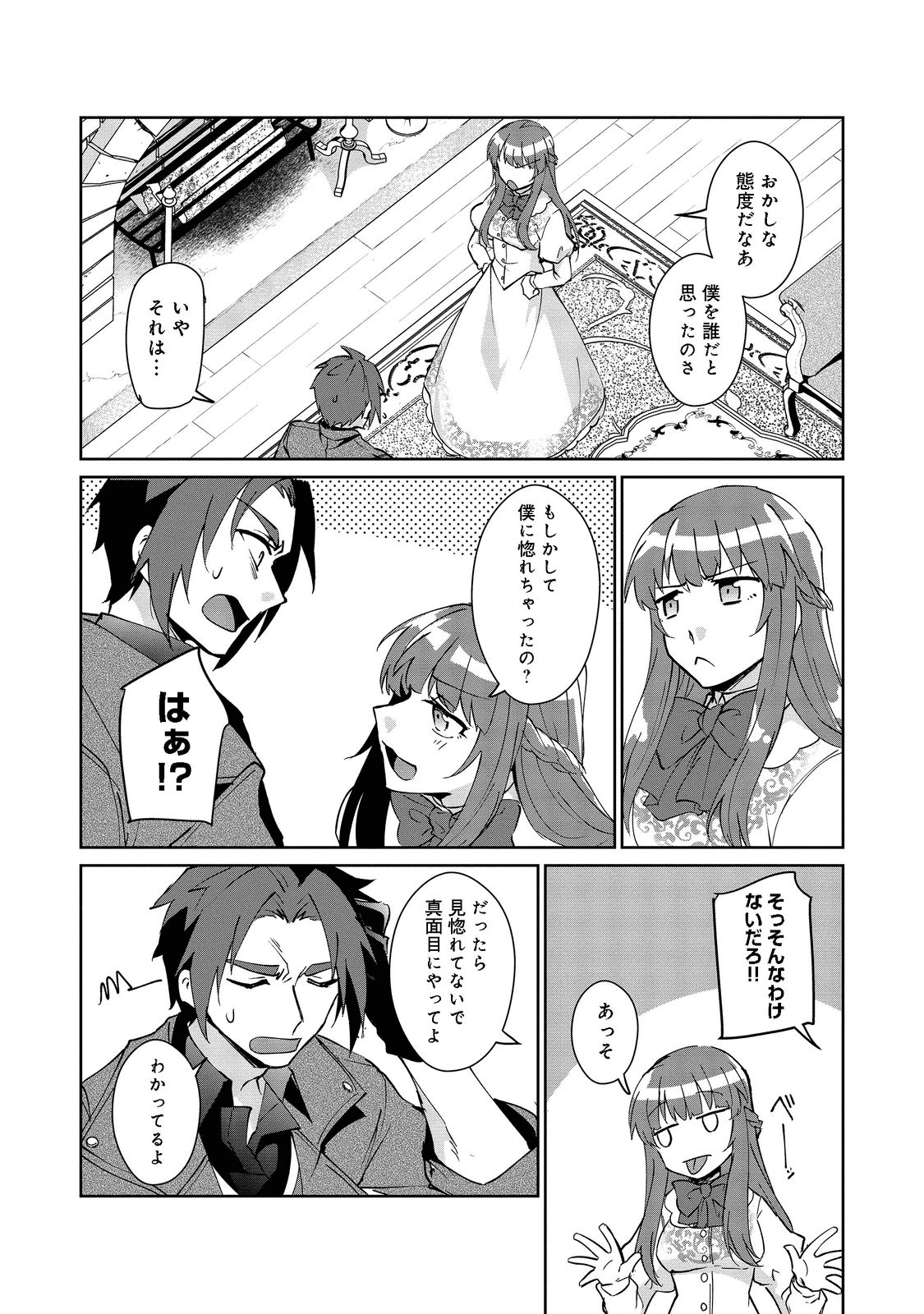 自棄を起こした公爵令嬢は姿を晦まし自由を楽しむ@COMIC 第5話 - Page 6