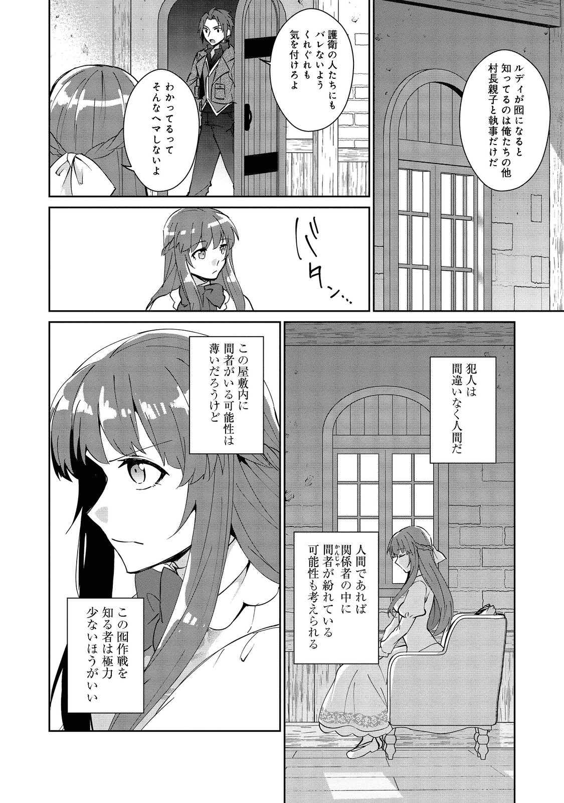 自棄を起こした公爵令嬢は姿を晦まし自由を楽しむ@COMIC 第5話 - Page 8