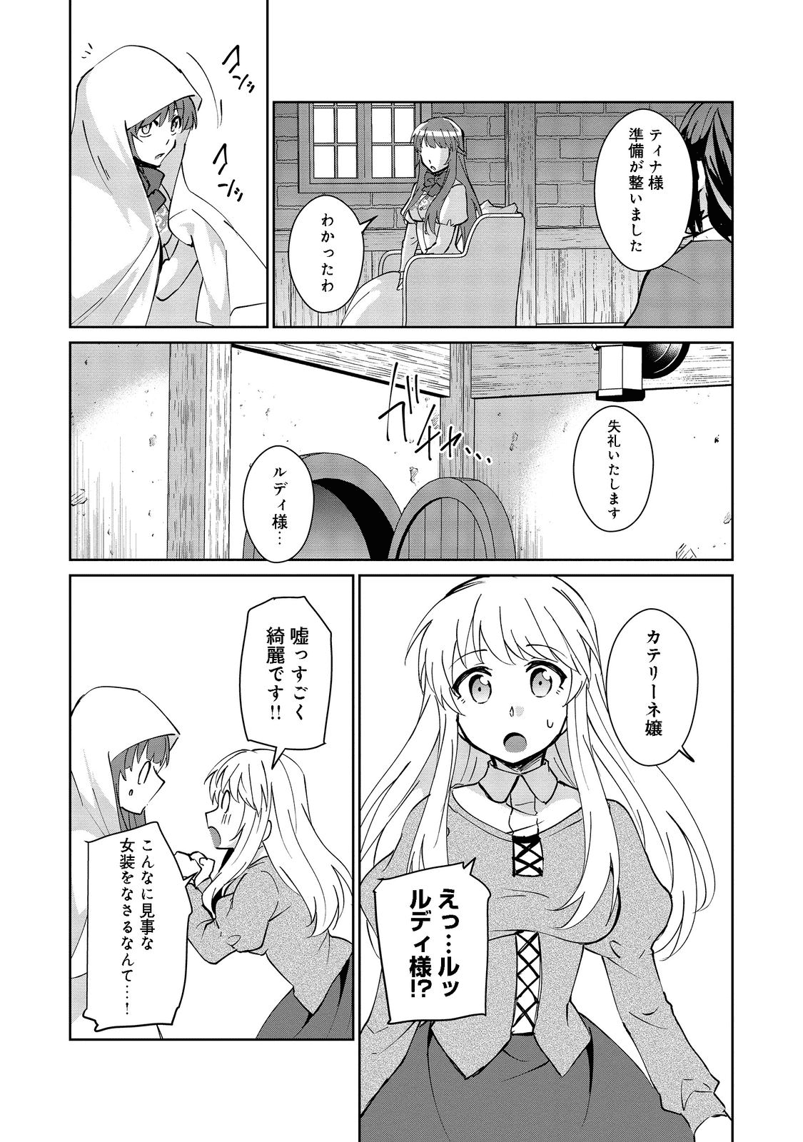 自棄を起こした公爵令嬢は姿を晦まし自由を楽しむ@COMIC 第5話 - Page 9