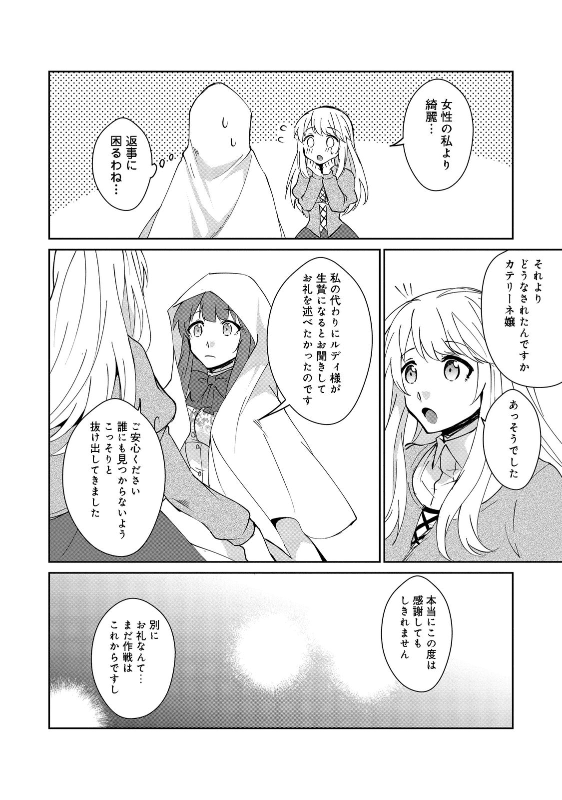 自棄を起こした公爵令嬢は姿を晦まし自由を楽しむ@COMIC 第5話 - Page 10