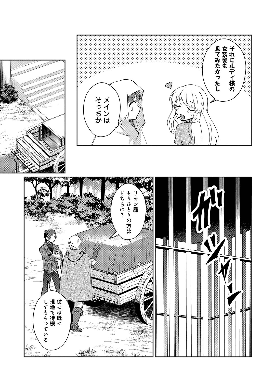 自棄を起こした公爵令嬢は姿を晦まし自由を楽しむ@COMIC 第5話 - Page 11