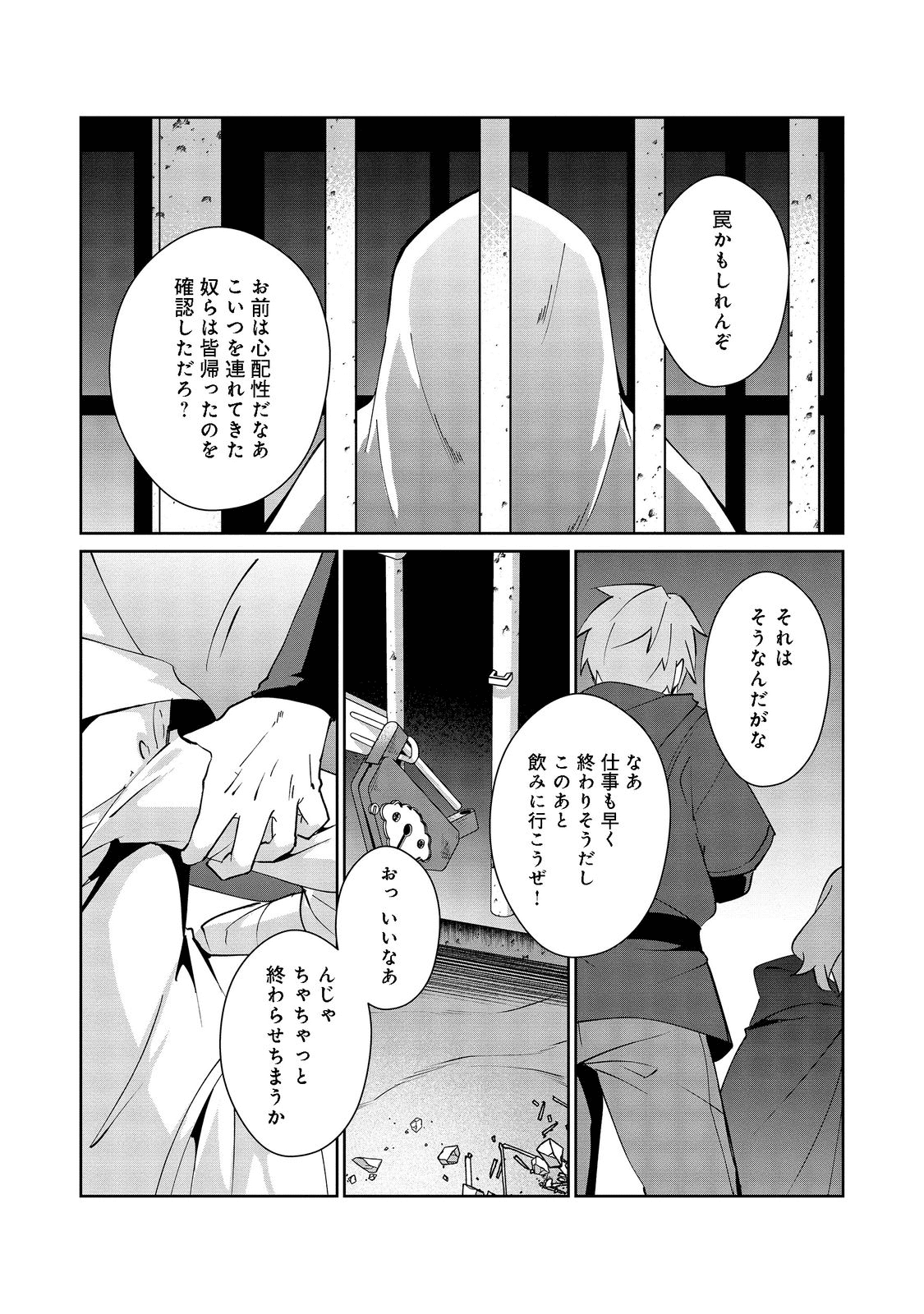 自棄を起こした公爵令嬢は姿を晦まし自由を楽しむ@COMIC 第5話 - Page 14