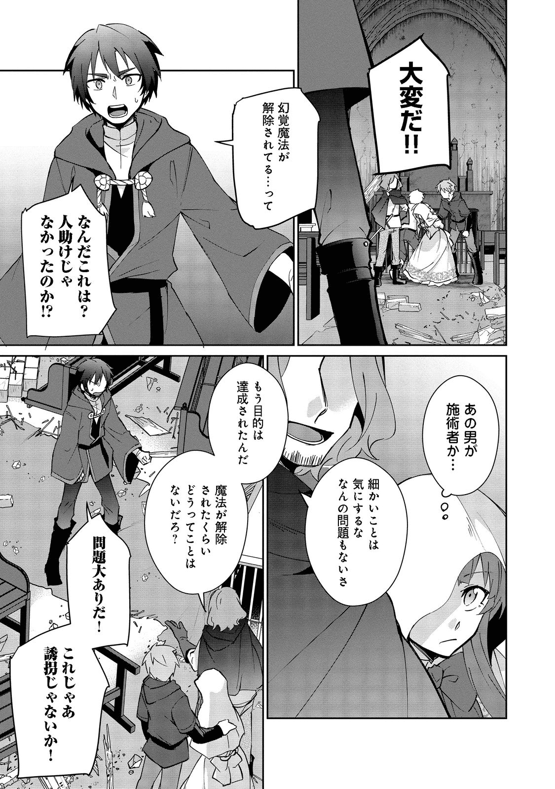 自棄を起こした公爵令嬢は姿を晦まし自由を楽しむ@COMIC 第5話 - Page 15