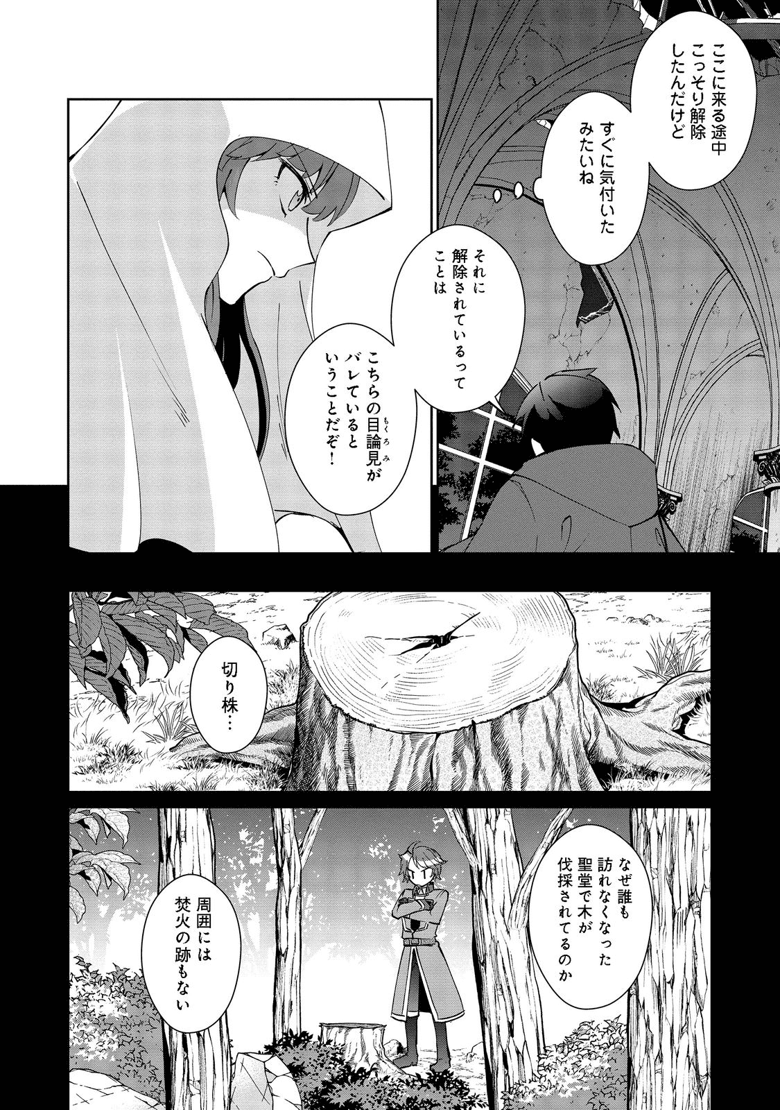 自棄を起こした公爵令嬢は姿を晦まし自由を楽しむ@COMIC 第5話 - Page 16