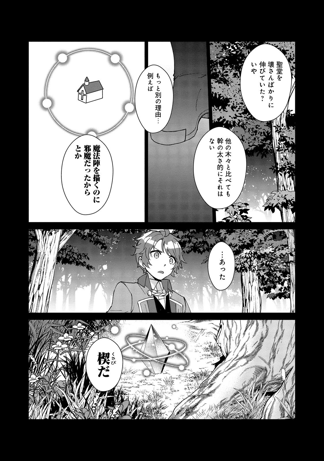 自棄を起こした公爵令嬢は姿を晦まし自由を楽しむ@COMIC 第5話 - Page 17