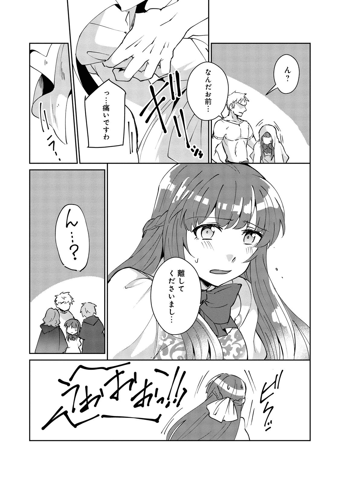 自棄を起こした公爵令嬢は姿を晦まし自由を楽しむ@COMIC 第5話 - Page 19