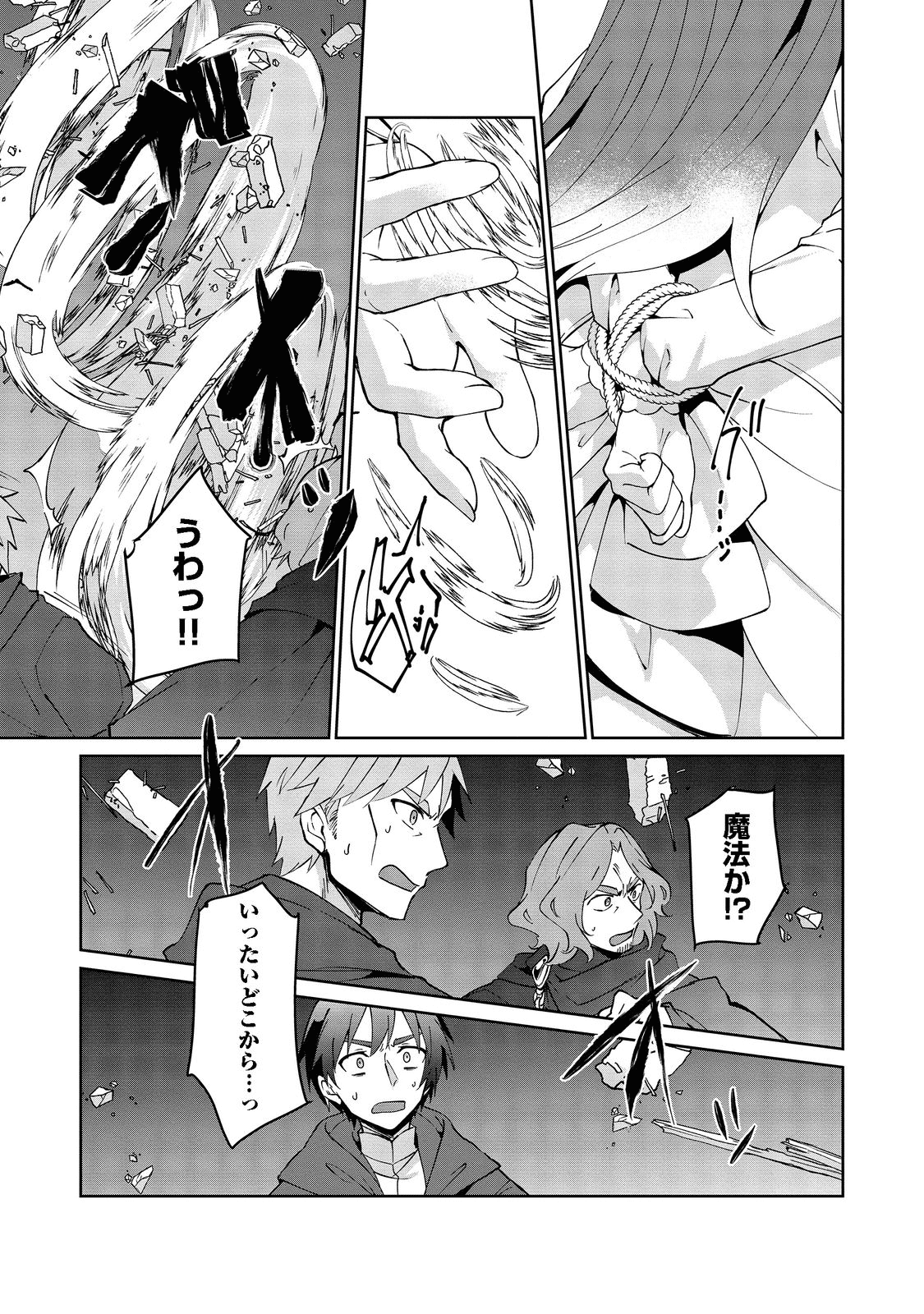 自棄を起こした公爵令嬢は姿を晦まし自由を楽しむ@COMIC 第5話 - Page 21