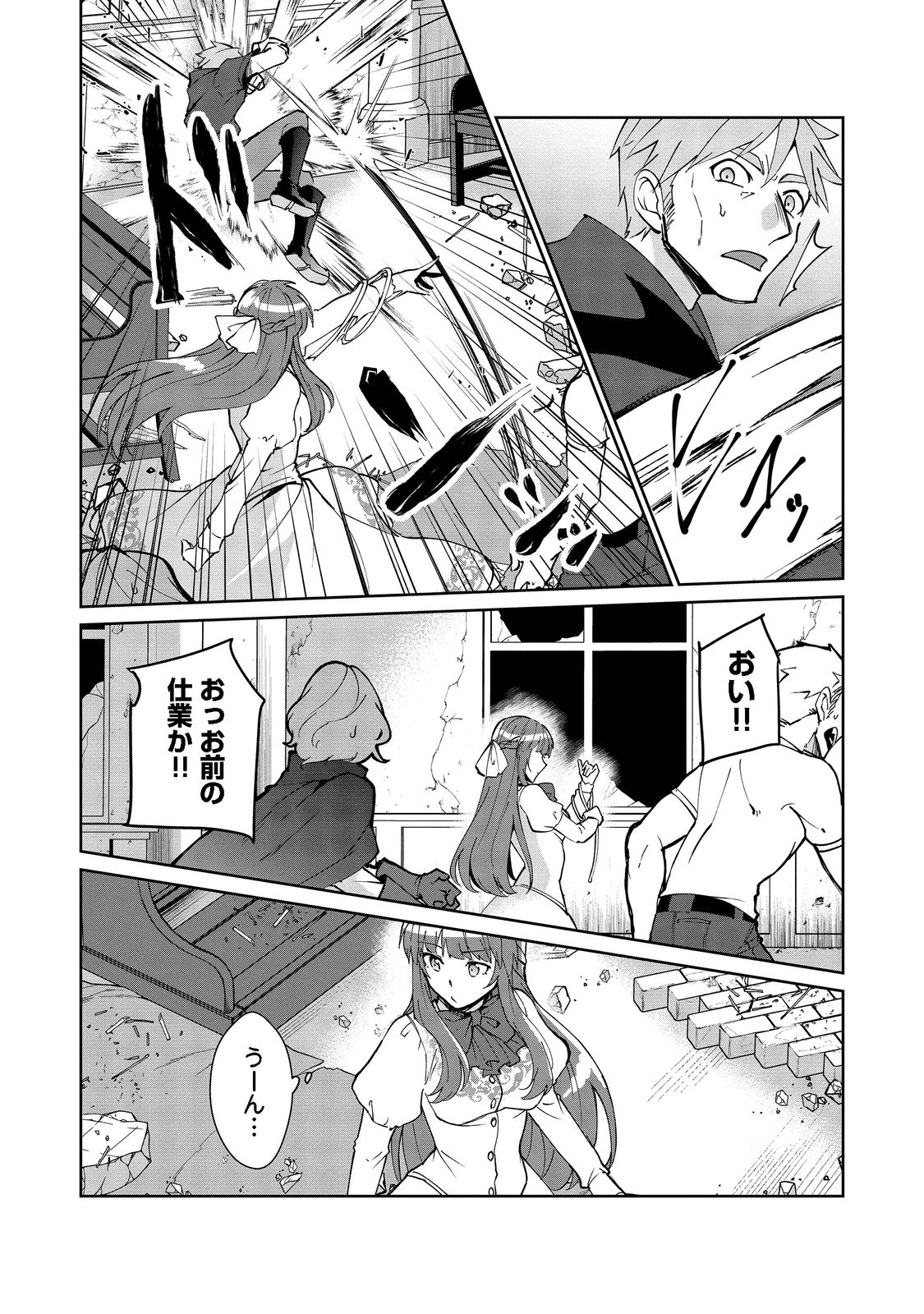 自棄を起こした公爵令嬢は姿を晦まし自由を楽しむ@COMIC 第5話 - Page 22