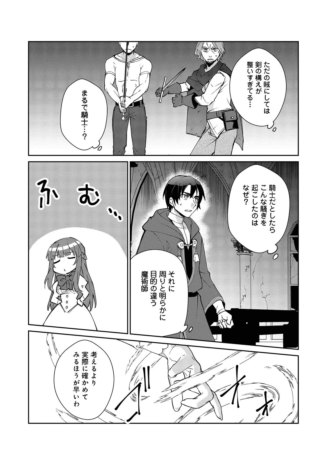 自棄を起こした公爵令嬢は姿を晦まし自由を楽しむ@COMIC 第5話 - Page 23