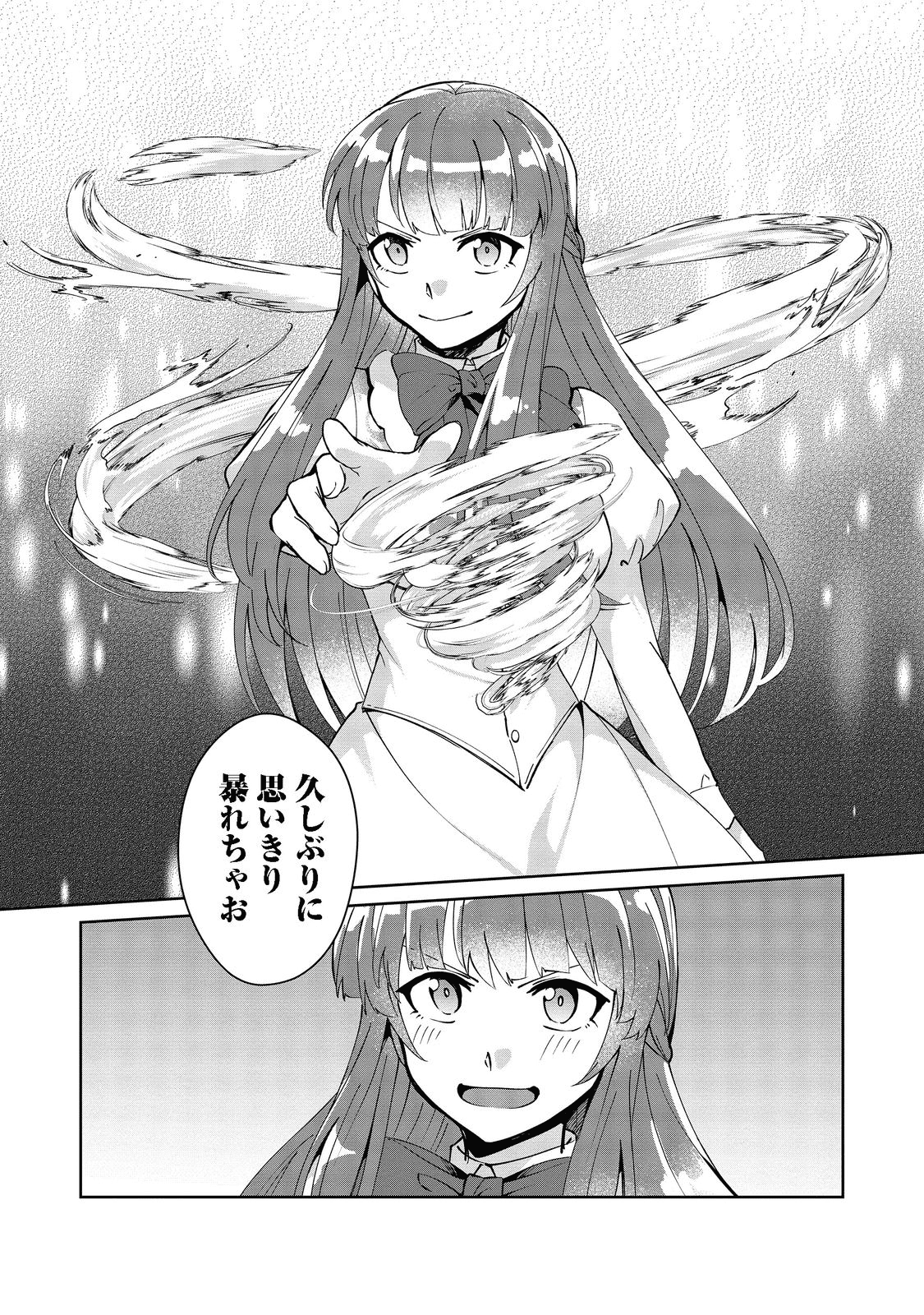 自棄を起こした公爵令嬢は姿を晦まし自由を楽しむ@COMIC 第5話 - Page 24