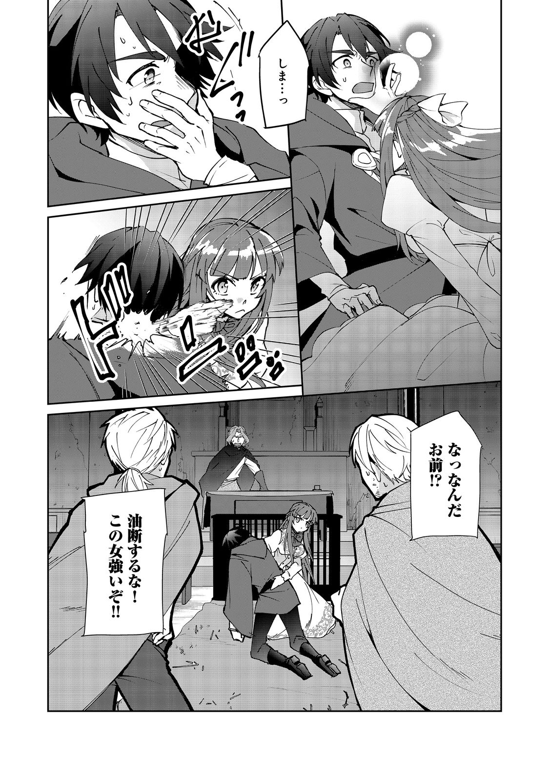 自棄を起こした公爵令嬢は姿を晦まし自由を楽しむ@COMIC 第6.1話 - Page 3