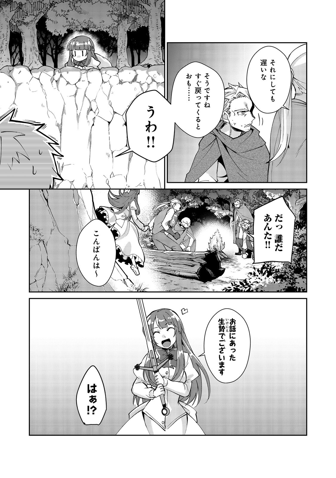 自棄を起こした公爵令嬢は姿を晦まし自由を楽しむ@COMIC 第6.1話 - Page 8