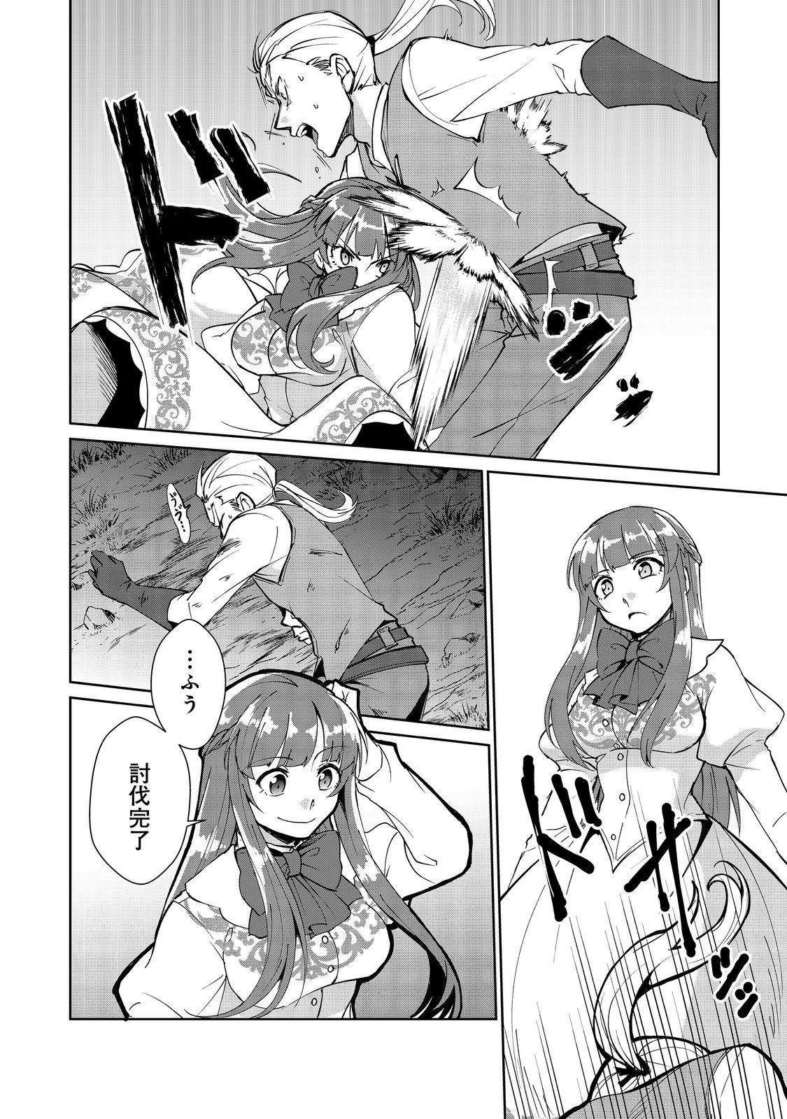 自棄を起こした公爵令嬢は姿を晦まし自由を楽しむ@COMIC 第6.1話 - Page 15