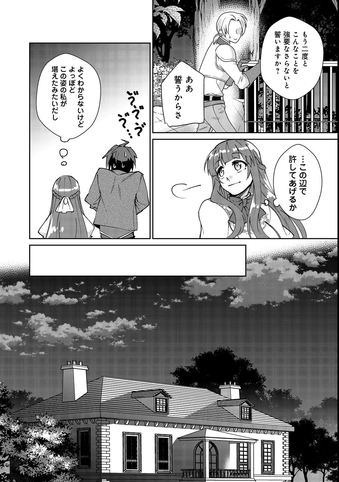 自棄を起こした公爵令嬢は姿を晦まし自由を楽しむ@COMIC 第6.2話 - Page 4