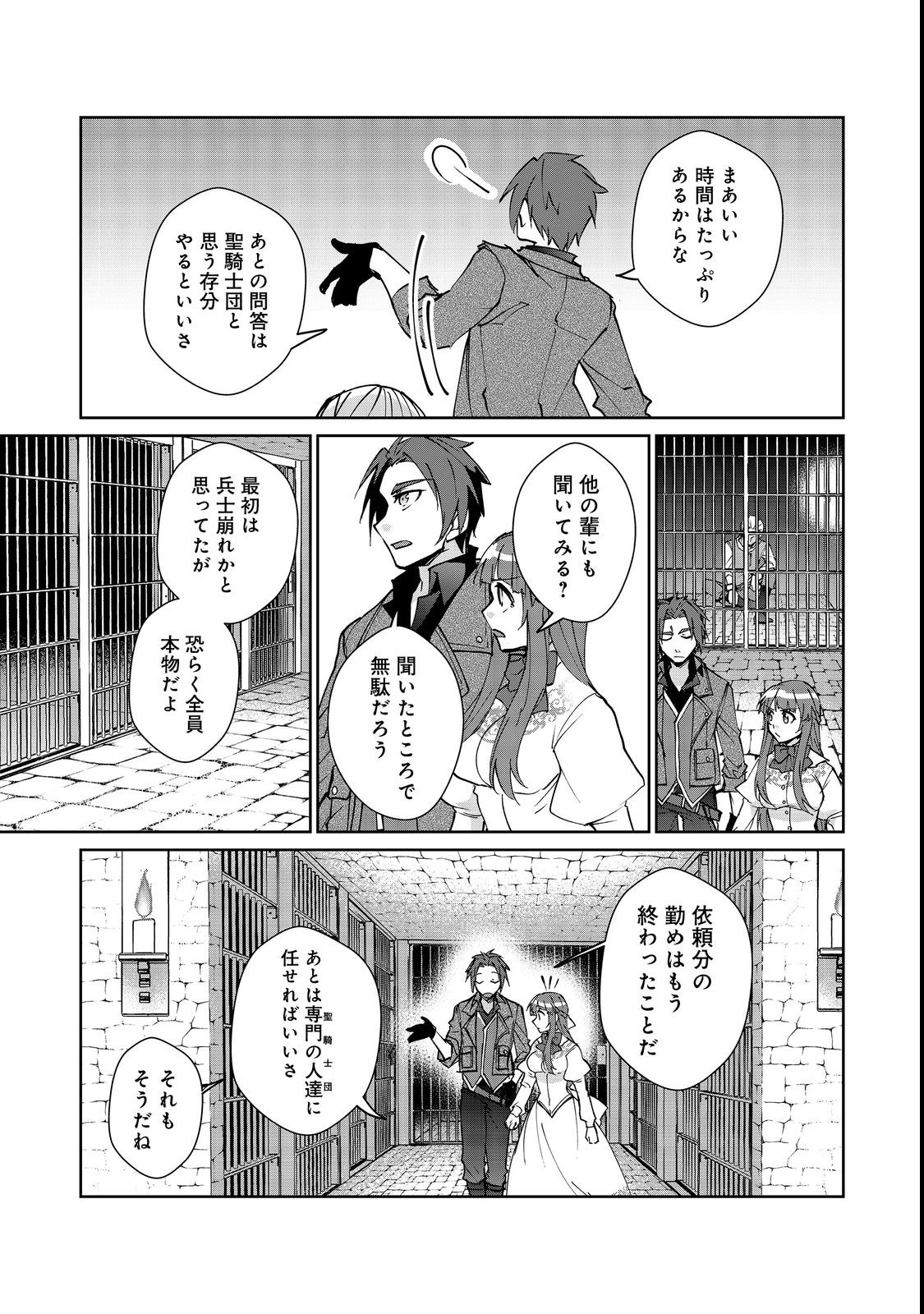 自棄を起こした公爵令嬢は姿を晦まし自由を楽しむ@COMIC 第6.2話 - Page 9