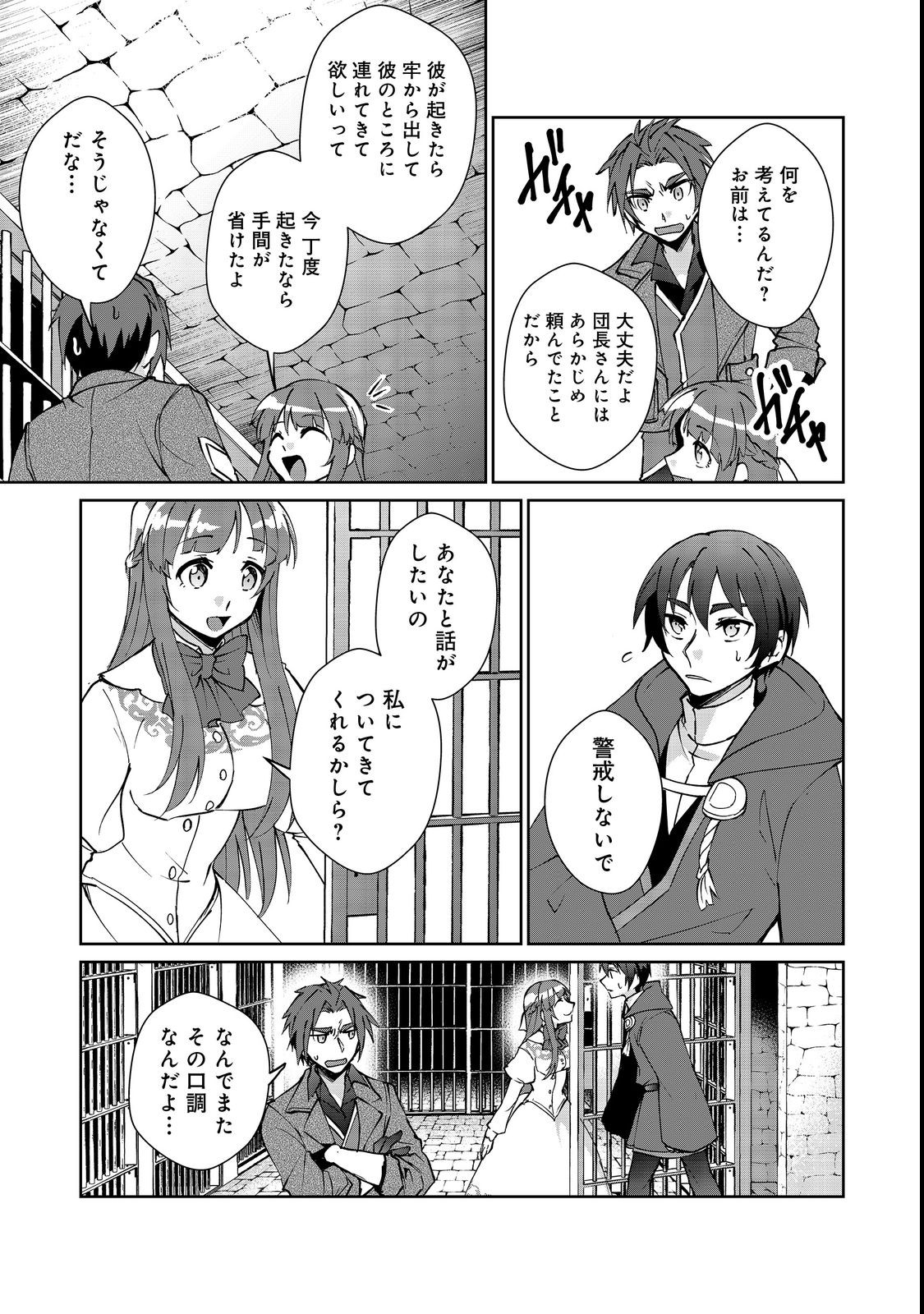 自棄を起こした公爵令嬢は姿を晦まし自由を楽しむ@COMIC 第6.2話 - Page 11