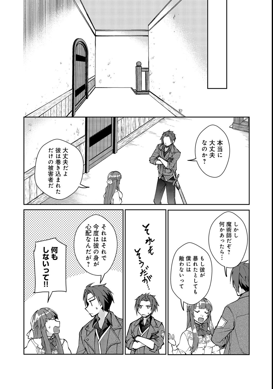 自棄を起こした公爵令嬢は姿を晦まし自由を楽しむ@COMIC 第6.2話 - Page 12