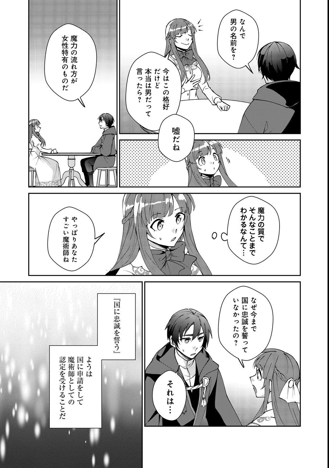 自棄を起こした公爵令嬢は姿を晦まし自由を楽しむ@COMIC 第6.2話 - Page 17