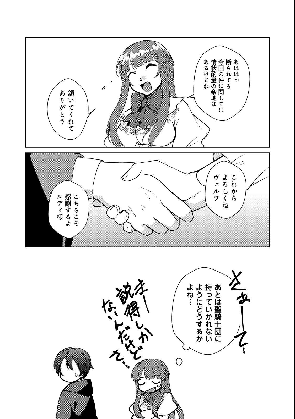 自棄を起こした公爵令嬢は姿を晦まし自由を楽しむ@COMIC 第6.2話 - Page 21