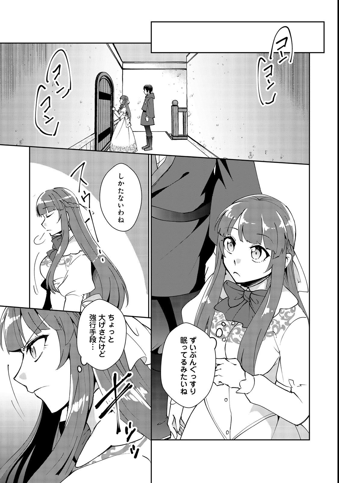 自棄を起こした公爵令嬢は姿を晦まし自由を楽しむ@COMIC 第7.1話 - Page 1