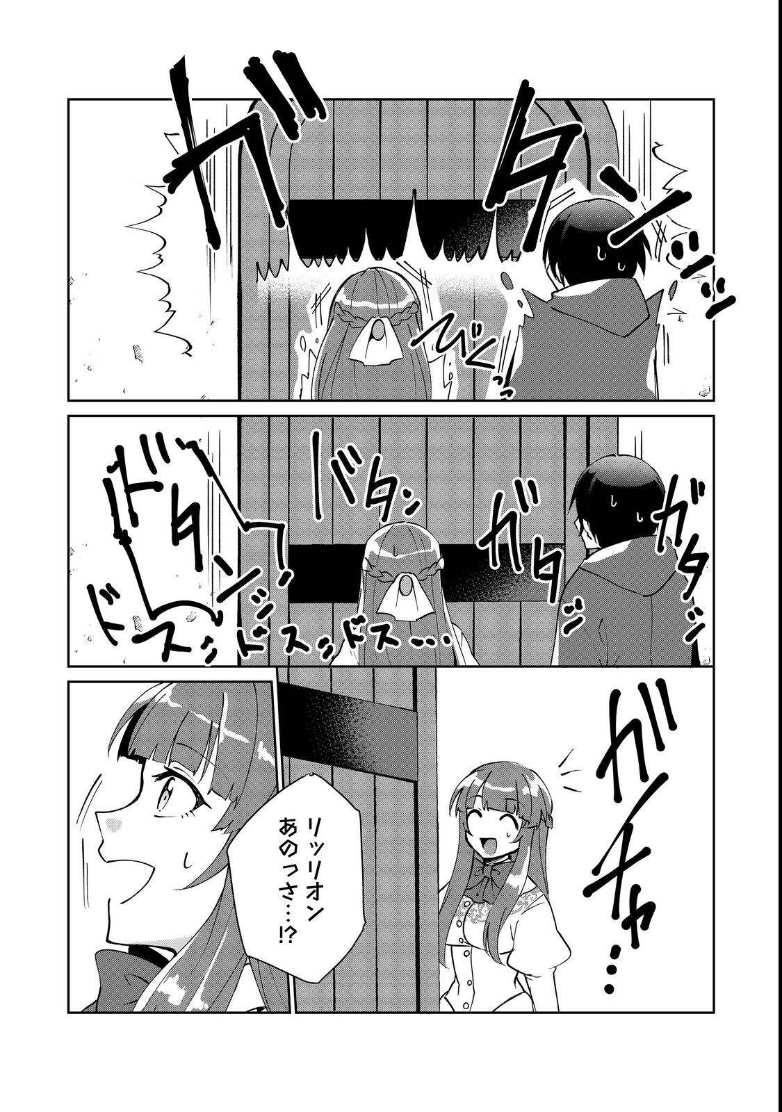 自棄を起こした公爵令嬢は姿を晦まし自由を楽しむ@COMIC 第7.1話 - Page 2