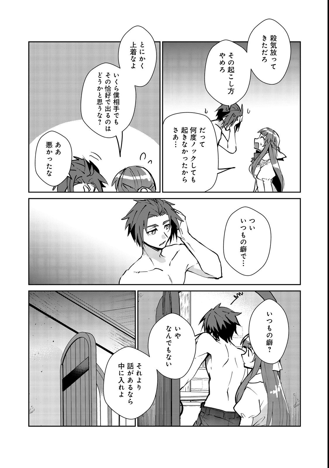 自棄を起こした公爵令嬢は姿を晦まし自由を楽しむ@COMIC 第7.1話 - Page 4