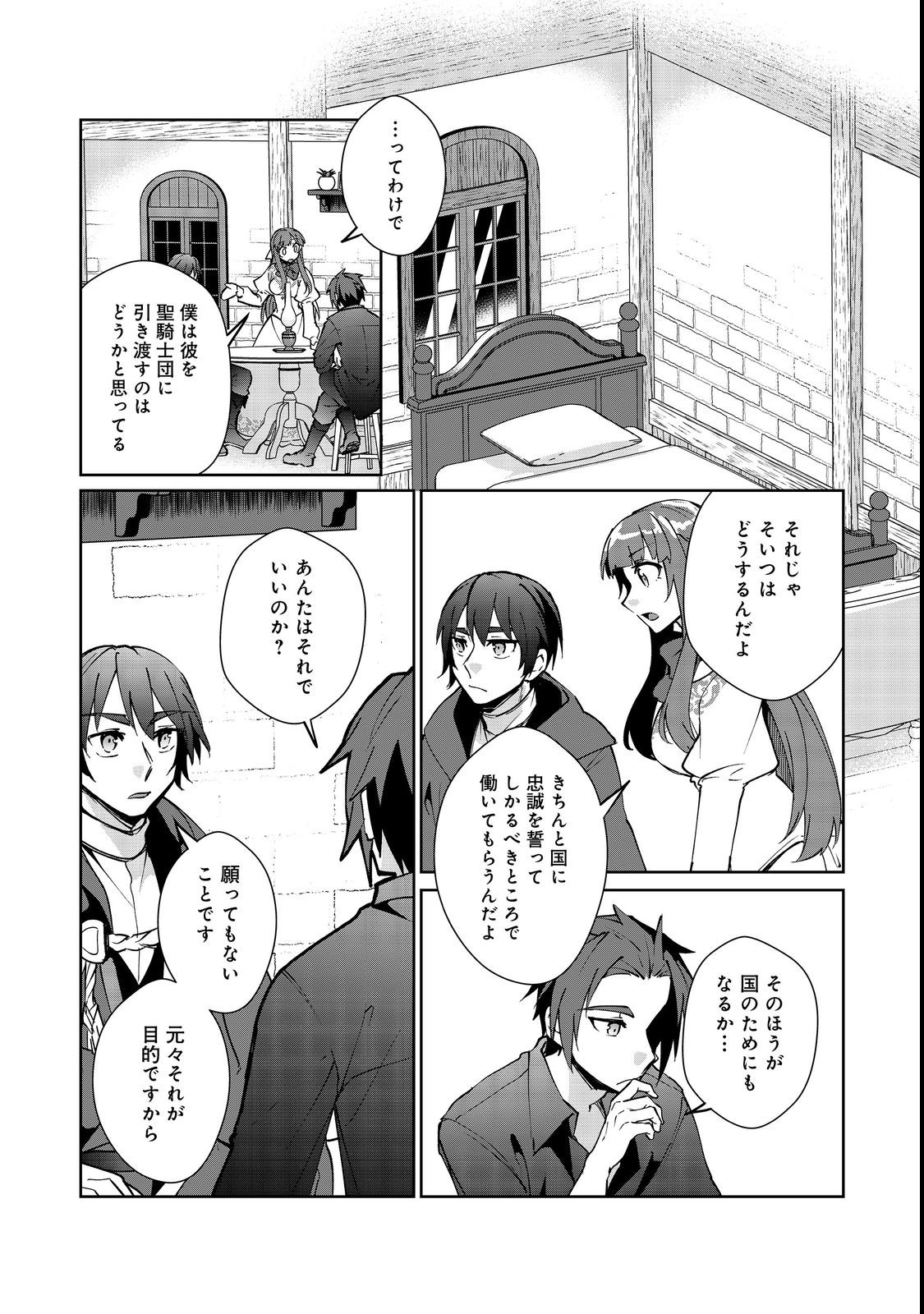 自棄を起こした公爵令嬢は姿を晦まし自由を楽しむ@COMIC 第7.1話 - Page 5