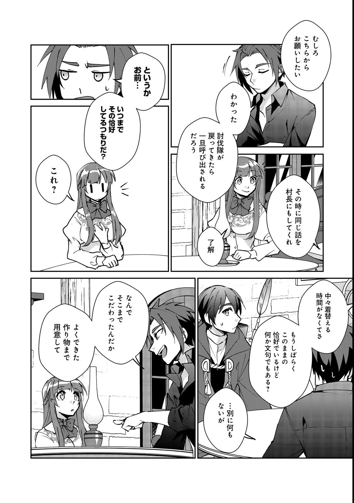 自棄を起こした公爵令嬢は姿を晦まし自由を楽しむ@COMIC 第7.1話 - Page 6