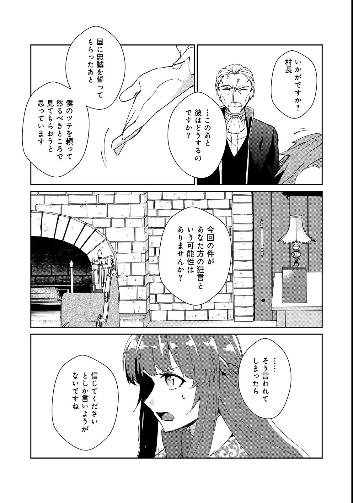 自棄を起こした公爵令嬢は姿を晦まし自由を楽しむ@COMIC 第7.1話 - Page 9