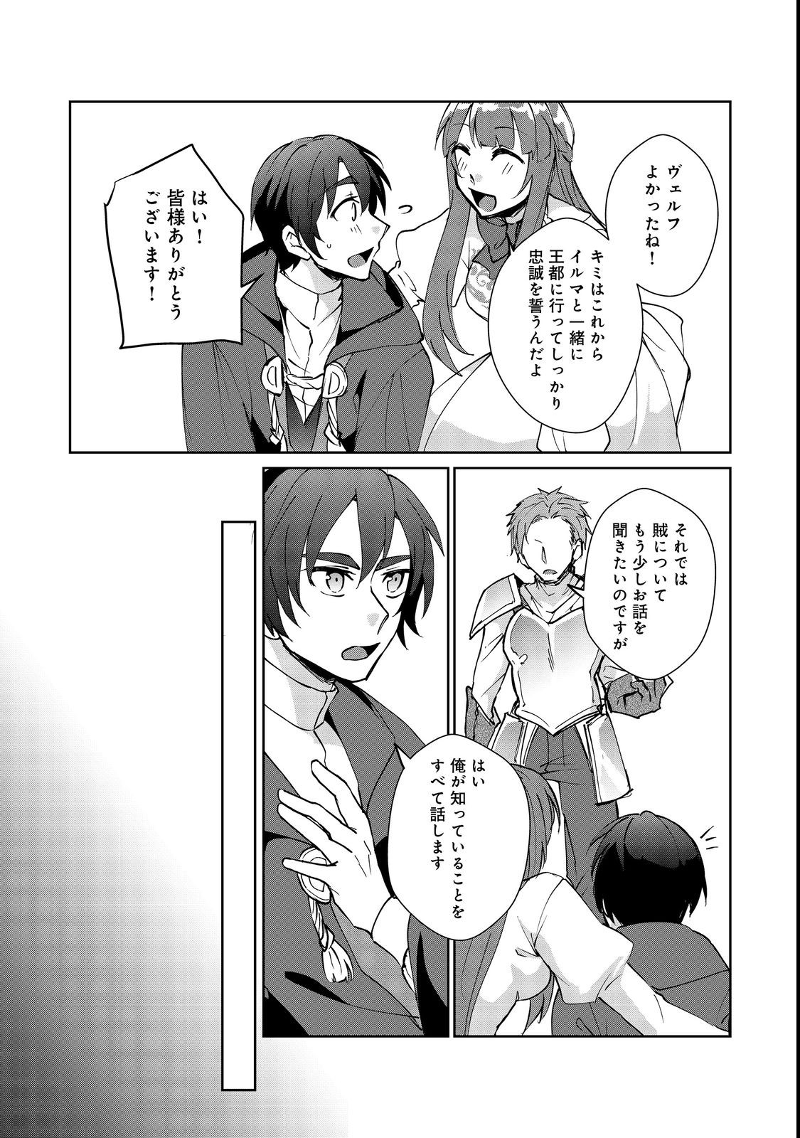 自棄を起こした公爵令嬢は姿を晦まし自由を楽しむ@COMIC 第7.1話 - Page 12