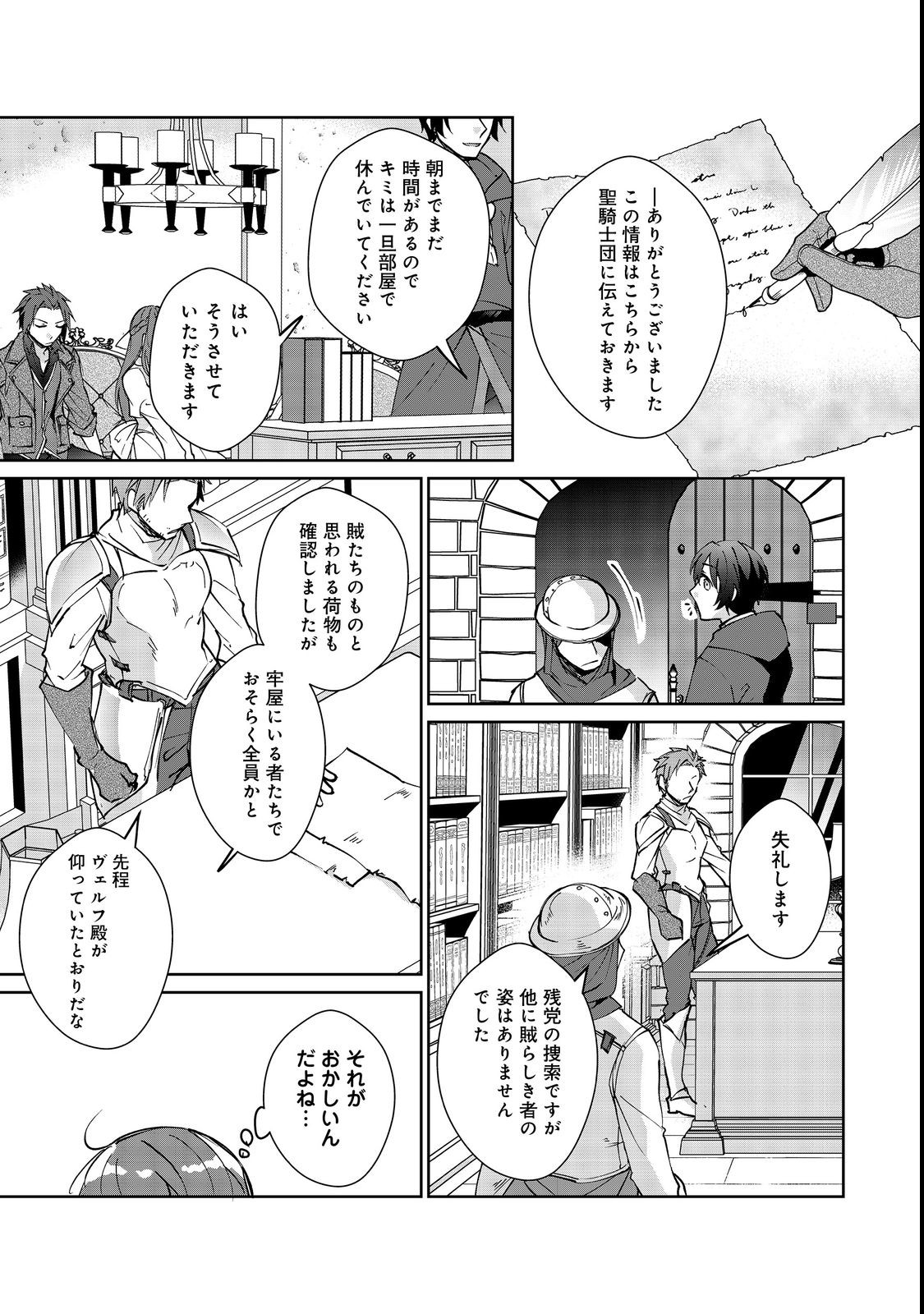 自棄を起こした公爵令嬢は姿を晦まし自由を楽しむ@COMIC 第7.1話 - Page 13